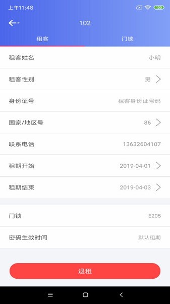 公寓e管家app下载-公寓e管家手机版下载v4.4.9安卓版&苹果版_商务办公_36397绿色下载网