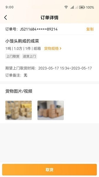 佳世运司机端app下载-佳世运司机端最新版下载v2.4.9.1安卓版&苹果版_商务办公_36397绿色下载网