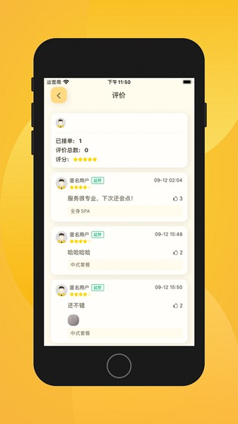 当约技师端软件下载-当约技师端app下载v1.6.1安卓版&苹果版_商务办公_36397绿色下载网