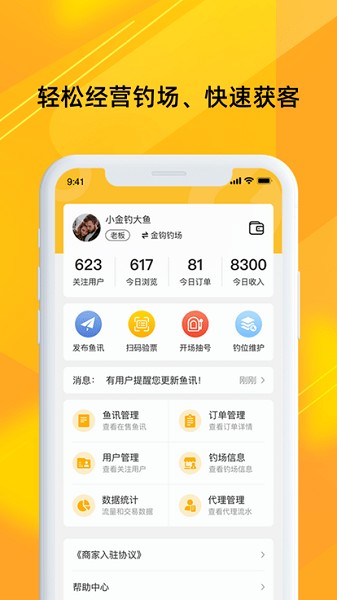 金钩管家最新版下载-金钩管家app下载v3.1.3安卓版&苹果版_商务办公_36397绿色下载网