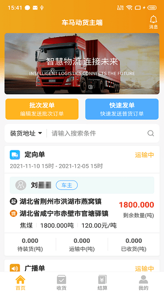 三行五货主端软件下载-三行五货主端下载v2.3.0安卓版&苹果版_商务办公_36397绿色下载网