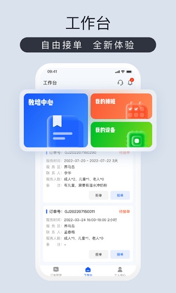 爱度管家app下载安装最新版本-爱度管家app官方版下载v2.0.4安卓版&苹果版_商务办公_36397绿色下载网