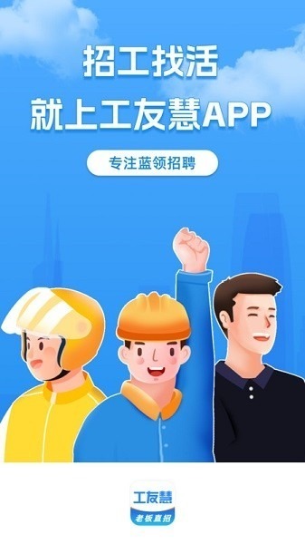 工友慧app下载-工友慧官方版下载v6.8.31安卓版&苹果版_商务办公_36397绿色下载网