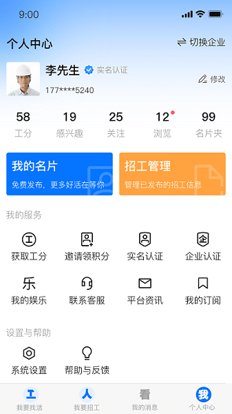 天下工人官方版下载-天下工人app下载v2.8.2安卓版&苹果版_商务办公_36397绿色下载网