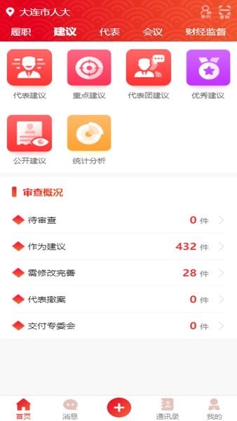 大连人大代表履职app下载-大连人大代表履职软件下载v2.2 安卓最新版安卓版&苹果版_商务办公_36397绿色下载网