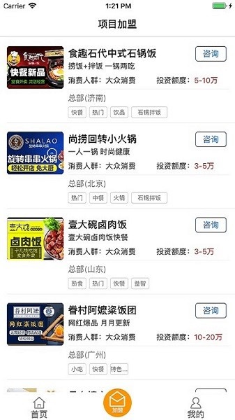 爱加盟app下载-爱加盟官方版下载v9.3.3安卓版&苹果版_商务办公_36397绿色下载网