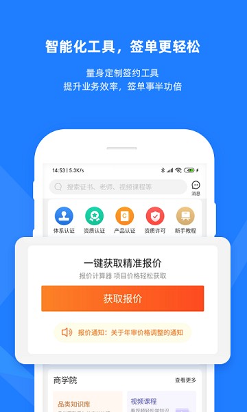 证优客app下载-证优客软件下载v3.7.17安卓版&苹果版_商务办公_36397绿色下载网
