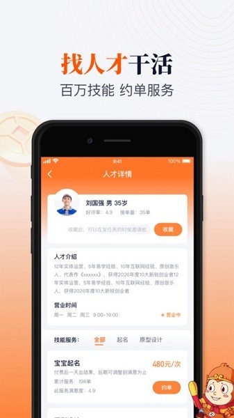 百事帮app最新版本下载安装-百事帮临时工人技能服务手机版下载v2.1.7 安卓官方版安卓版&苹果版_商务办公_36397绿色下载网