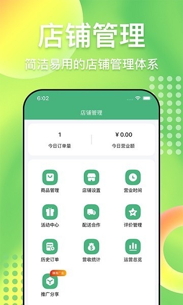 简单点商家端下载-简单点商家端下载v3.5.15.20250527.1安卓版&苹果版_商务办公_36397绿色下载网