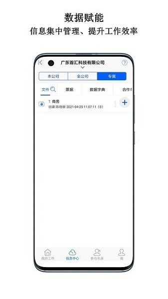 首汇科技app下载-首汇科技客户端下载v1.4.6安卓版&苹果版_商务办公_36397绿色下载网