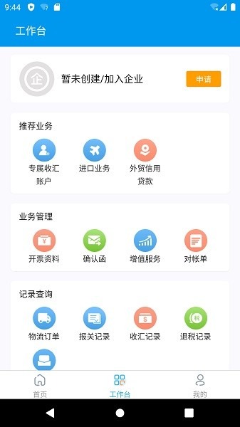 洲博通app下载-洲博通外贸综合服务平台下载v1.3.6安卓版&苹果版_商务办公_36397绿色下载网