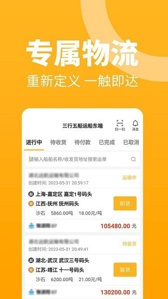 三行五船运船东版下载-三行五船运船东端下载v2.3.0安卓版&苹果版_商务办公_36397绿色下载网