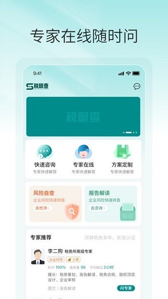 税掌柜app下载-税掌柜财税下载v2.0.7安卓版&苹果版_商务办公_36397绿色下载网
