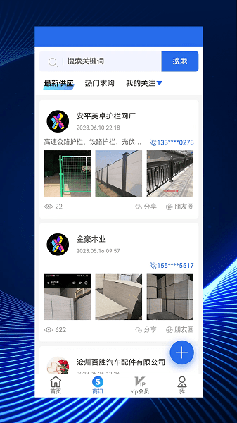 寻客魔方app下载-寻客魔方软件下载v2.5.0安卓版&苹果版_商务办公_36397绿色下载网