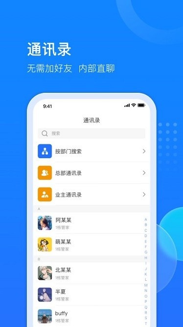 物管派软件下载-物管派app下载v2.0.1安卓版&苹果版_商务办公_36397绿色下载网