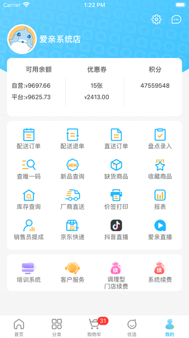 爱亲加盟商app软件下载-爱亲加盟商官方版下载v3.5.1安卓版&苹果版_商务办公_36397绿色下载网