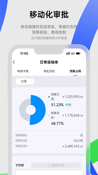 合思app下载-合思易快报下载v2.9.19安卓版&苹果版_商务办公_36397绿色下载网