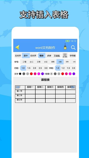 便捷word文档制作软件下载安装手机版-便捷word文档制作软件免费版下载v1.1.9安卓版&苹果版_商务办公_36397绿色下载网