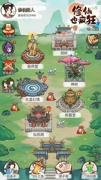 修仙也疯狂手游下载-修仙也疯狂游戏下载v1.0.20安卓版&苹果版_仙侠游戏_36397绿色下载网
