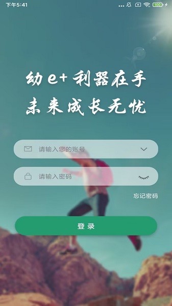 幼e智能办公软件下载-幼e智能办公app下载v1.9.59安卓版&苹果版_商务办公_36397绿色下载网