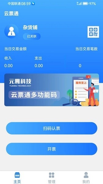 溯源云票通app下载-溯源云票通软件下载v4.93安卓版&苹果版_商务办公_36397绿色下载网