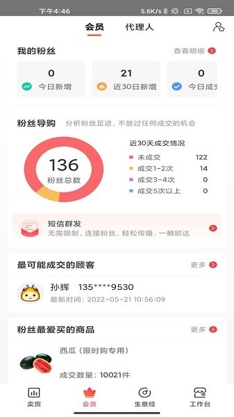 千橙掌柜app下载-千橙掌柜官方版下载v3.0.4安卓版&苹果版_商务办公_36397绿色下载网