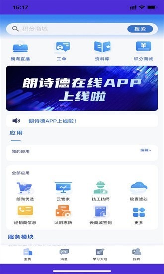 朗诗德在线app下载-朗诗德在线平台下载v2.19.1安卓版&苹果版_商务办公_36397绿色下载网