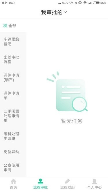 瑞石oa软件下载-瑞石oa app下载v2.4.6安卓版&苹果版_商务办公_36397绿色下载网