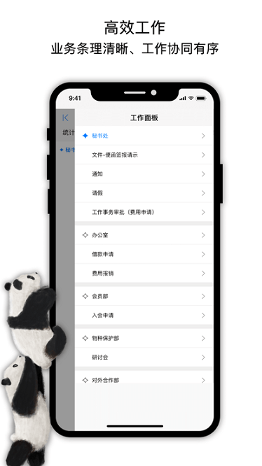 中国动物园协会app下载-中国动物园协会软件下载v2.6.5安卓版&苹果版_商务办公_36397绿色下载网