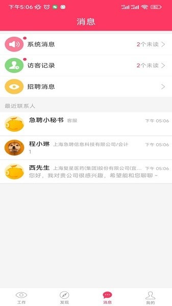 橙聘app下载-橙聘招聘官方版下载v1.5.2安卓版&苹果版_商务办公_36397绿色下载网