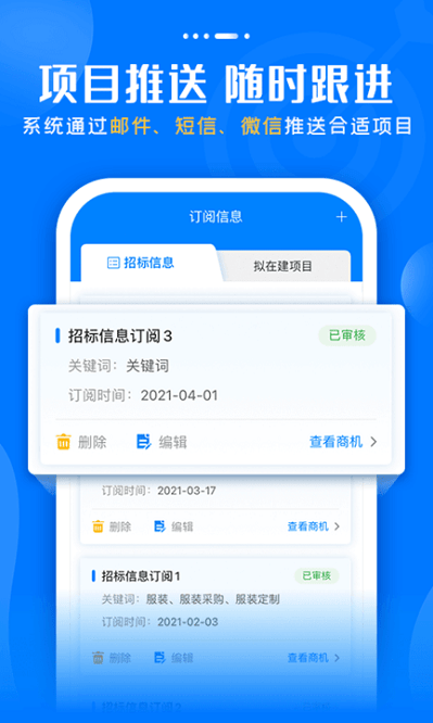 标讯快车招标信息查询app下载-标讯快车招标信息查询软件下载v7.9.12安卓版&苹果版_商务办公_36397绿色下载网