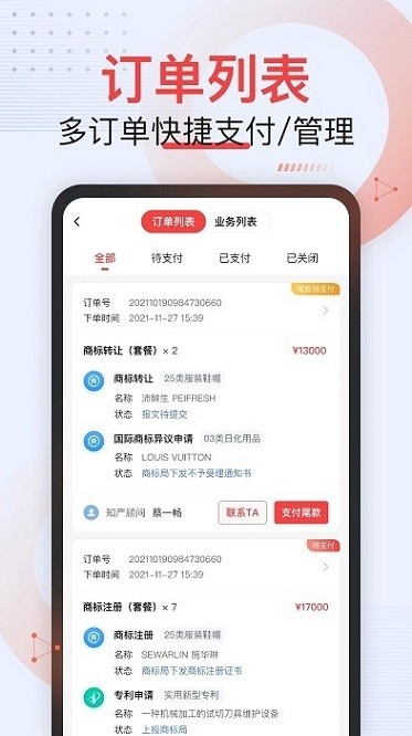 尚标商标服务平台软件下载-尚标商标服务平台app下载v1.5.6安卓版&苹果版_商务办公_36397绿色下载网