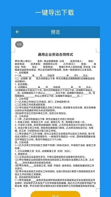 合同大全资料免费下载-合同大全app下载v1.3.7安卓版&苹果版_商务办公_36397绿色下载网