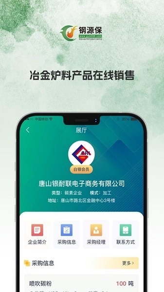 钢源保app下载-钢源保平台下载v24.3.0安卓版&苹果版_商务办公_36397绿色下载网