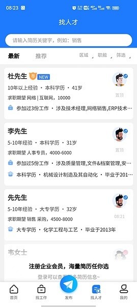 滨聘人才网app下载-滨聘人才网招聘软件下载v3.4安卓版&苹果版_商务办公_36397绿色下载网