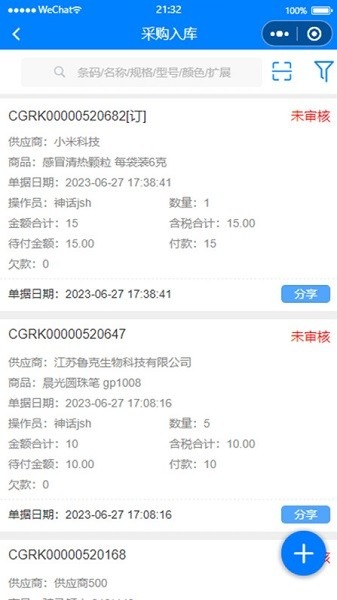 华夏erp软件下载-华夏erp手机版下载v2.3.51安卓版&苹果版_商务办公_36397绿色下载网