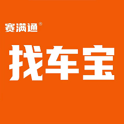 找车宝最新版下载-赛满通找车宝app下载v1.3.3
