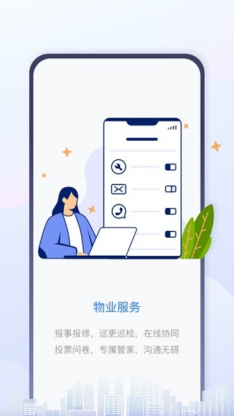 慧生活pro app下载-慧生活pro软件下载v2.13.0安卓版&苹果版_商务办公_36397绿色下载网