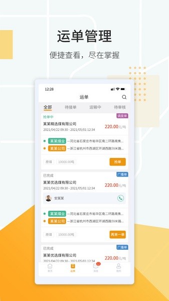 鸿飞达司机app下载-鸿飞达司机版下载v1.0.31安卓版&苹果版_商务办公_36397绿色下载网