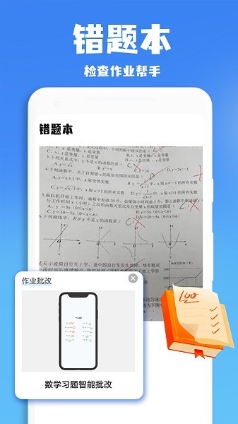 口算批改神器app下载安装-口算批改神器一键拍照查错题下载v1.0.2安卓版&苹果版_商务办公_36397绿色下载网