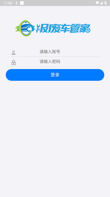 报废车管家app下载-报废车管家官方版下载v8.0.02安卓版&苹果版_商务办公_36397绿色下载网