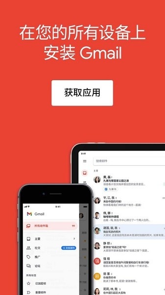 谷歌邮箱下载app-谷歌邮箱手机版(gmail)下载v2025.05.25.763851644 安卓官方版_商务办公_36397绿色下载网