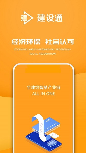 e建设通app下载-e建设通软件下载v4.4.56安卓版&苹果版_商务办公_36397绿色下载网