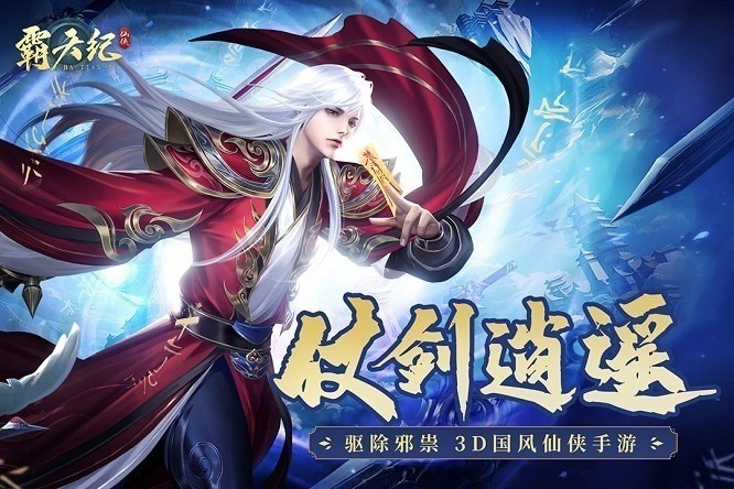 霸天纪手游官方下载-霸天纪正版手游下载v1.0.5安卓版&苹果版_仙侠游戏_36397绿色下载网 _1
