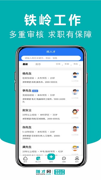 唯才网app下载-唯才网下载v1.1.5安卓版&苹果版_商务办公_36397绿色下载网
