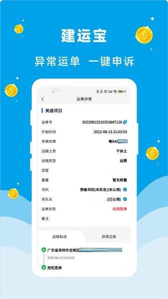 建运宝企业版官方下载-建运宝企业版app下载v4.10安卓版&苹果版_商务办公_36397绿色下载网