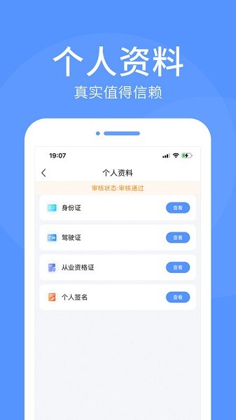 路路顺司机版app下载-路路顺司机端下载v3.0.8安卓版&苹果版_商务办公_36397绿色下载网