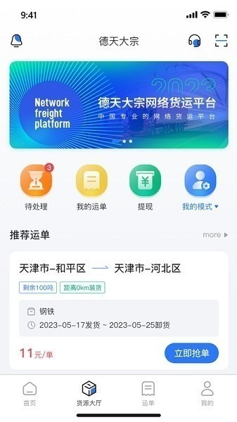 德天大宗app下载-德天大宗软件下载v1.4.1安卓版&苹果版_商务办公_36397绿色下载网