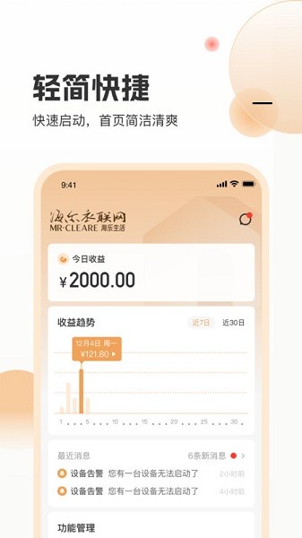 海乐管家app下载-海乐管家用户客户端下载v3.0.8 安卓官方版_商务办公_36397绿色下载网