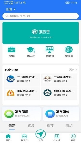 伯乐牛app下载-伯乐牛软件下载v1.0.3安卓版&苹果版_商务办公_36397绿色下载网